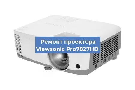 Ремонт проектора Viewsonic Pro7827HD в Ростове-на-Дону